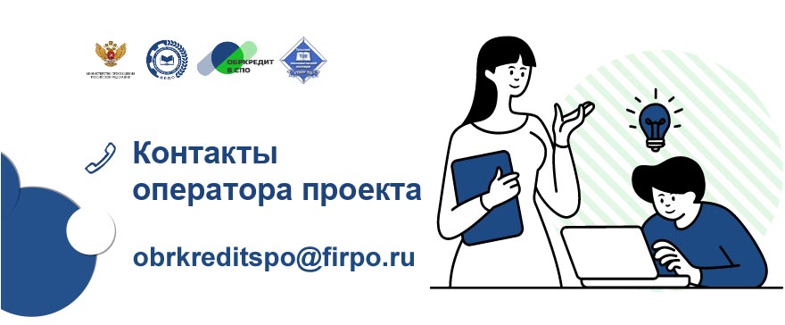 Контакты оператора проекта