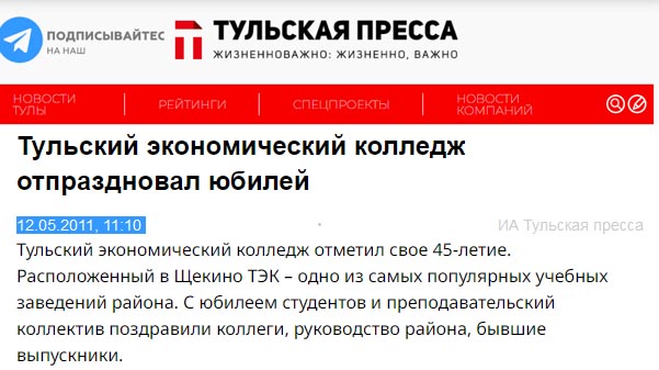 ТЭК 45 лет