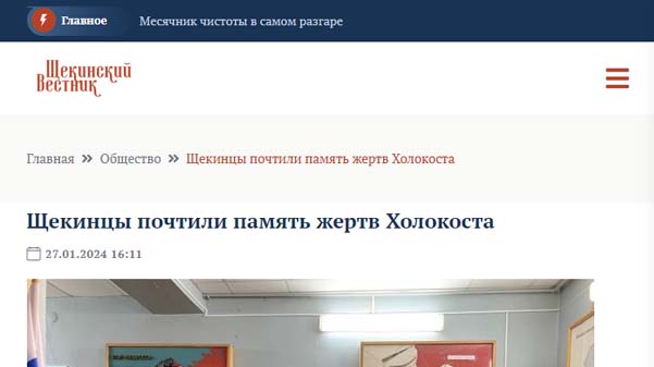 Холокост