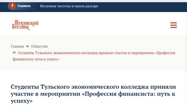 Профессия финансиста