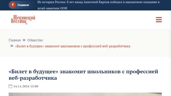 Билет в будущее