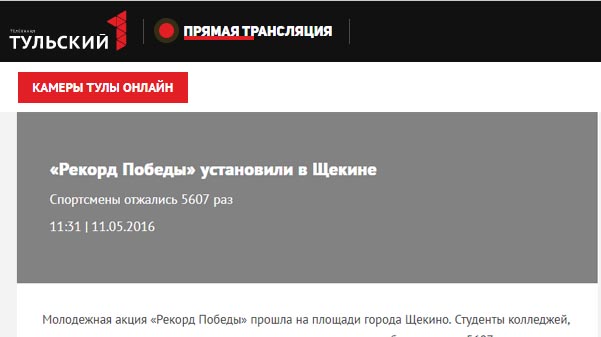 Рекорд Победы
