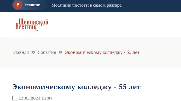 ТЭК 55 лет